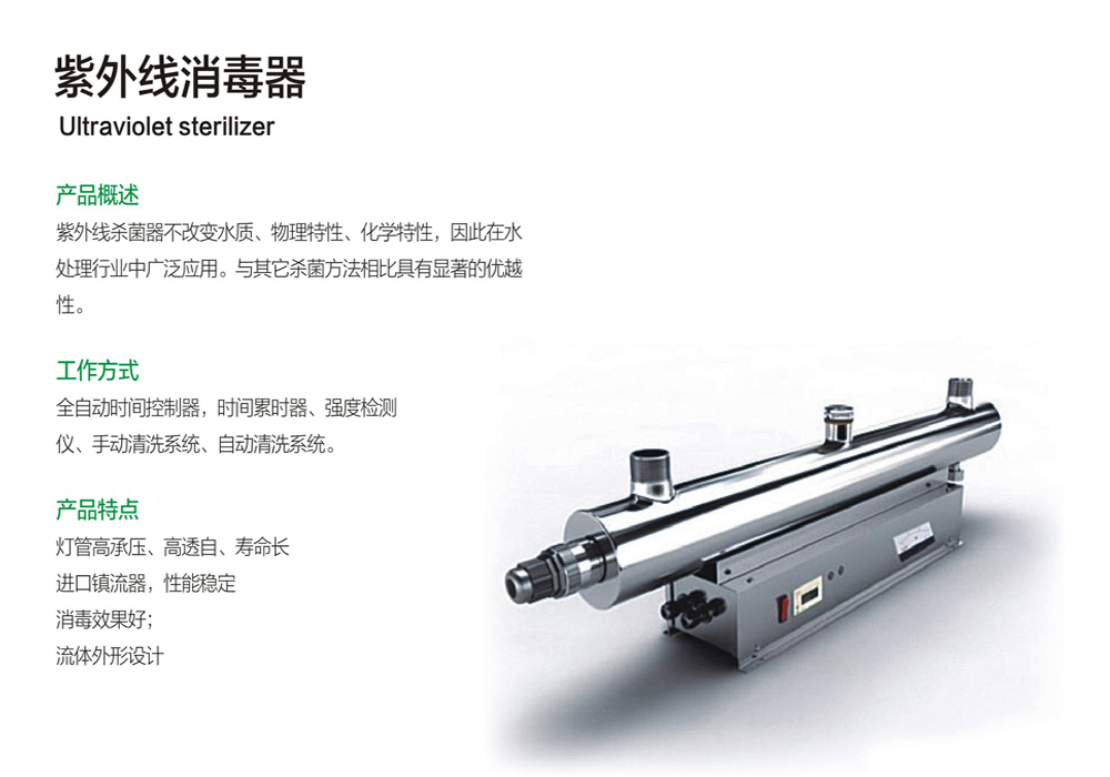 紫外線(xiàn)消毒器