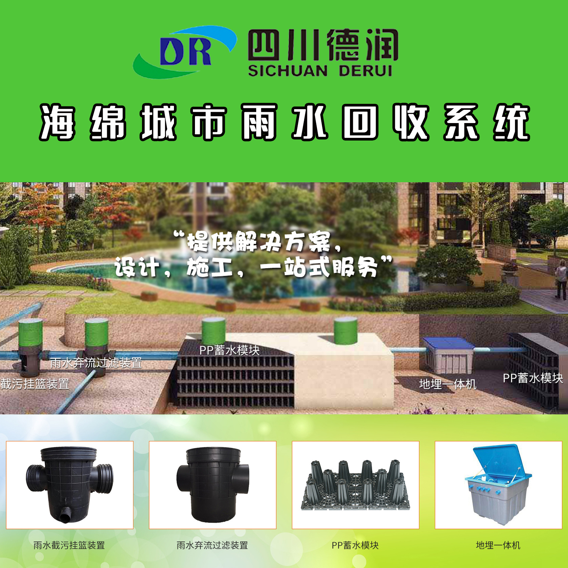 雨水收集系統(tǒng)